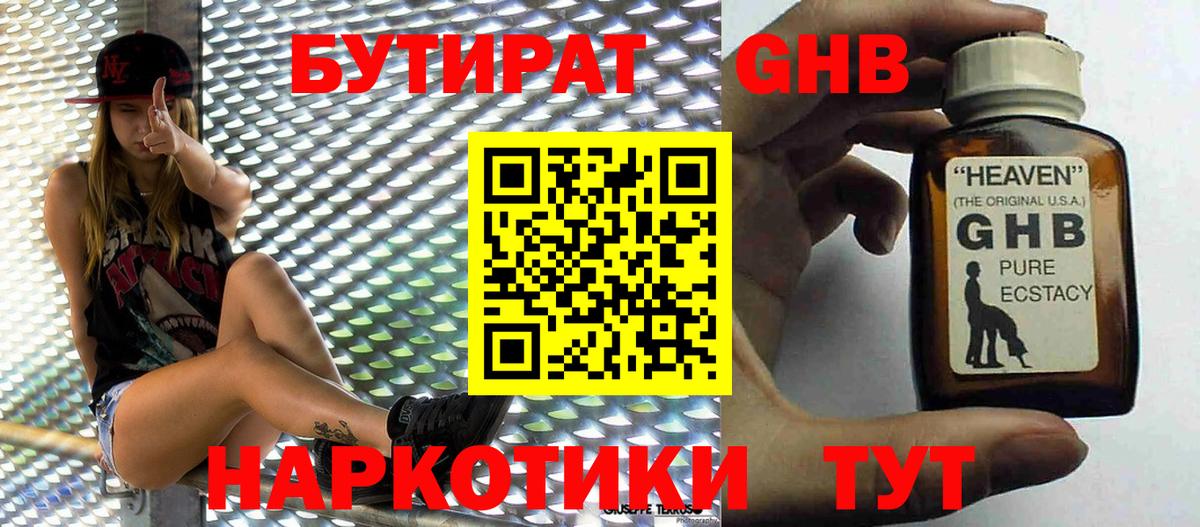 Бутират оксибутират Муравленко