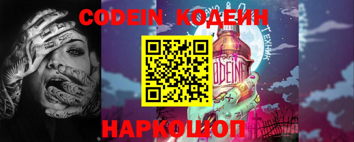 Кодеиновый сироп Lean напиток Lean (лин)  Кодеиновый сироп Lean Purple Drank  Муравленко  Вход с VPN 