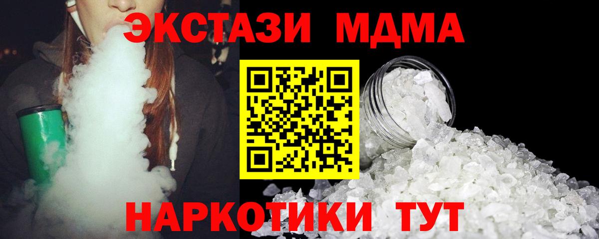 MDMA VHQ  Вход с VPN  MDMA  Муравленко 