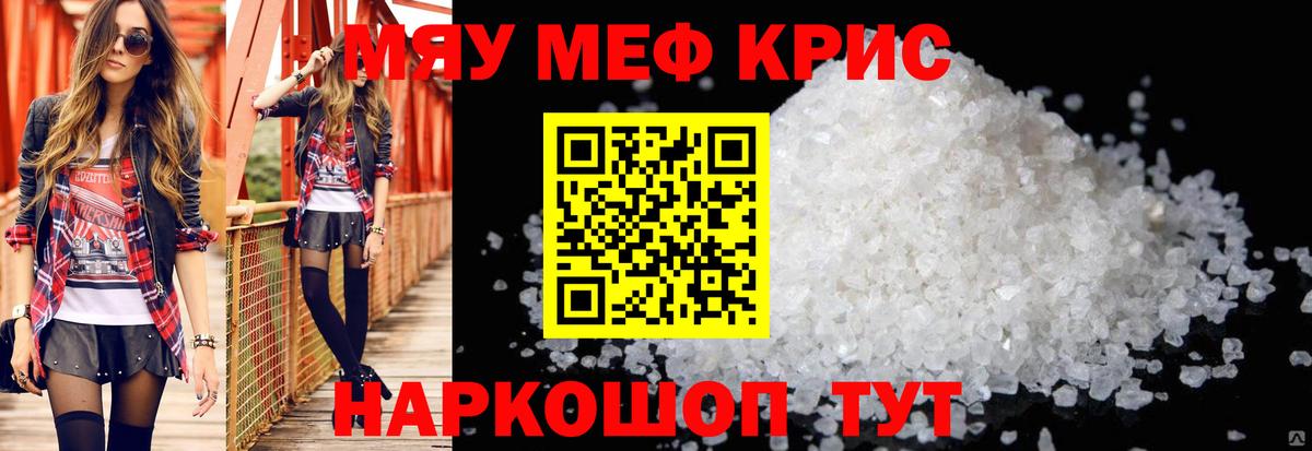 Меф мяу мяу мука Муравленко