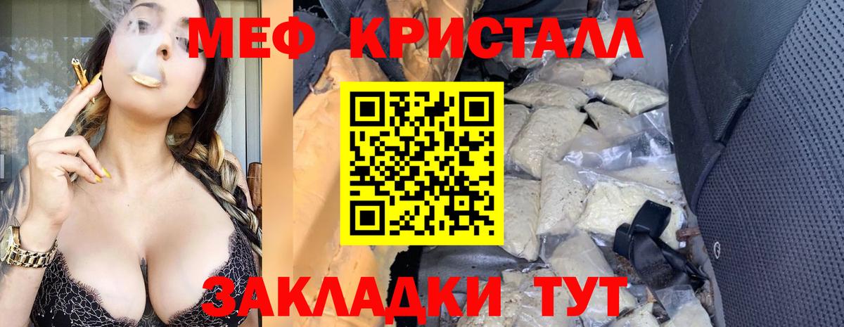МЯУ-МЯУ мука  Меф  Мефедрон кристаллы  Муравленко  Мефедрон  Вход с VPN 