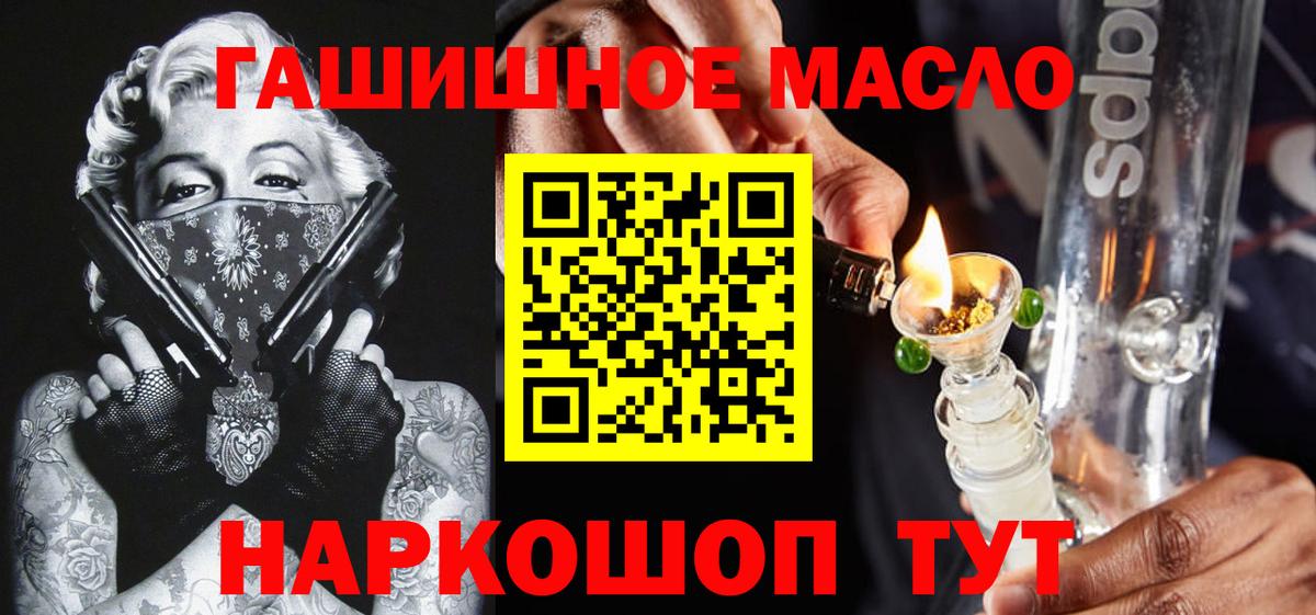 ТГК гашишное масло Муравленко